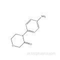 4- (4-أمينوفينيل) morpholin-3- واحد